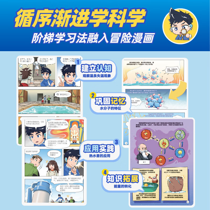 New book 33-36 volumes Mi Wu science comic book Wonderful Everything Chapter 9 complete set of 36 volumes children's enlightenment encyclopedia picture book must-read extracurricular reading book 6 Mi Wu science comic volume 21-24