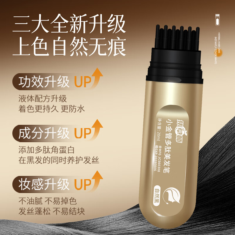 Jicaoshi's new small gold tube polypeptide hairdressing pen, white hair covering artifact, mild and hypoallergenic hair dye, black hair root dyeing comb, black tea color 20ml*1, natural and translucent