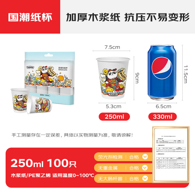 Sodolike Shangdao red national trend paper cup 250ml thickened disposable cup office business home water cup 100 pieces
