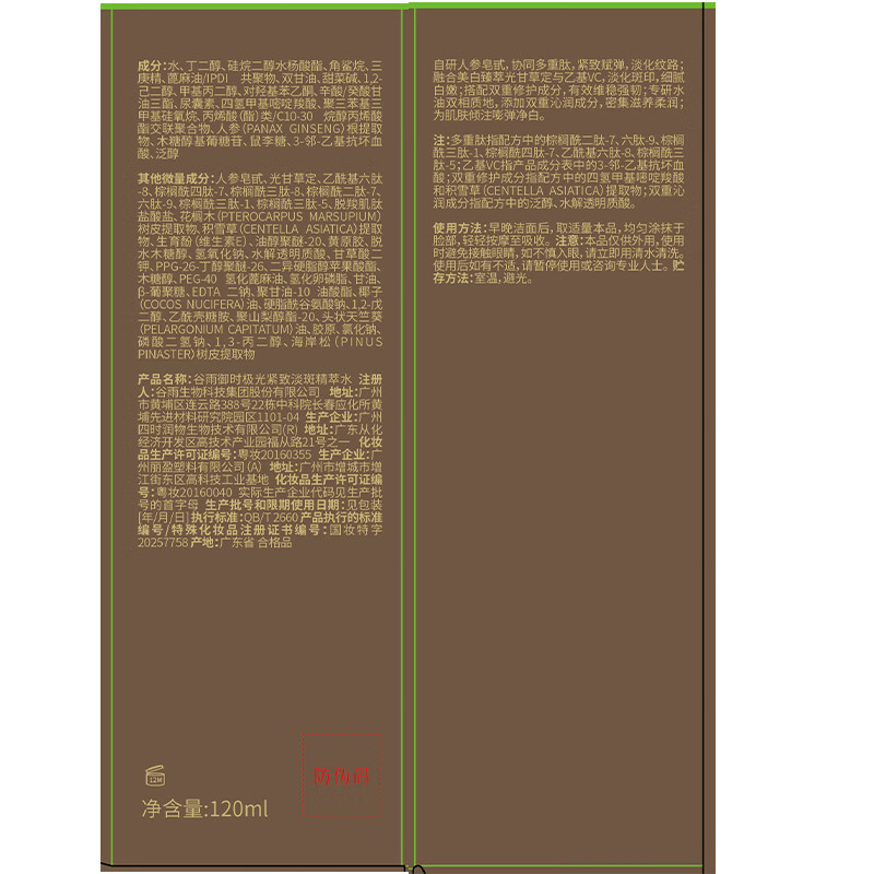 Guyu Xueji Aurora Mountain Ginseng Water Emulsion Set Whitening, Lightening, Firming and Lightening Moisturizing Skin Care Products Birthday and New Year Gift