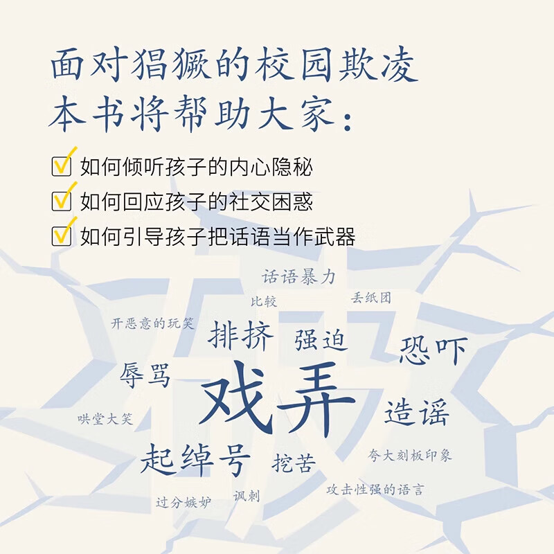 Genuine and quick-release games to break bullying. Fan Deng strongly recommends good games for growth and awakening to help children get out of school. Prevent bullying on campus and help parents and children intuitively face campus bullying. Game to break bullying.