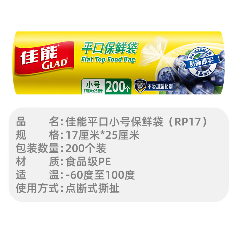 Canon (Glad) food-grade fresh-keeping bags, small size 200, flat-mouth food bags, food fresh vegetables and fruits preservation RP17