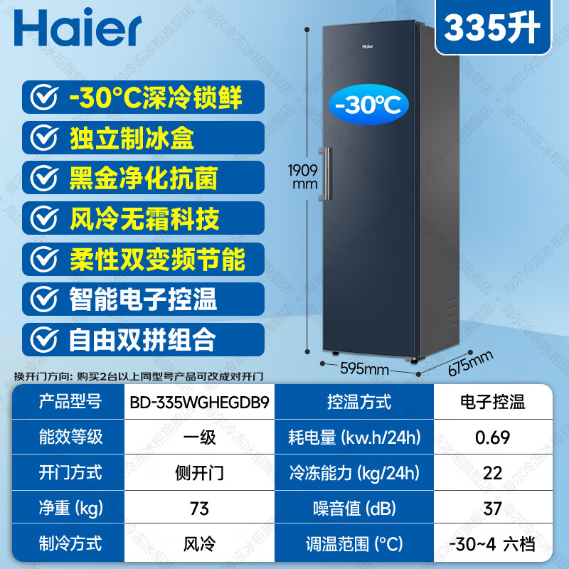 Haier Mailang Series + Little Red Flower Series 152/180/210/242/290/335L Single Temperature Vertical Household Freezer Air-cooled Electronic Temperature Control Cryogenic Quick Freezing Level 1 Energy Efficiency 335L Little Red Flower Series Star Stone Blue | Level 1 Dual Frequency Converter