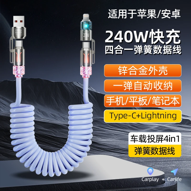 Digalen 240w four-in-one spring car mobile phone charging fast charging cable Apple 17 vivotypec data cable aromatherapy