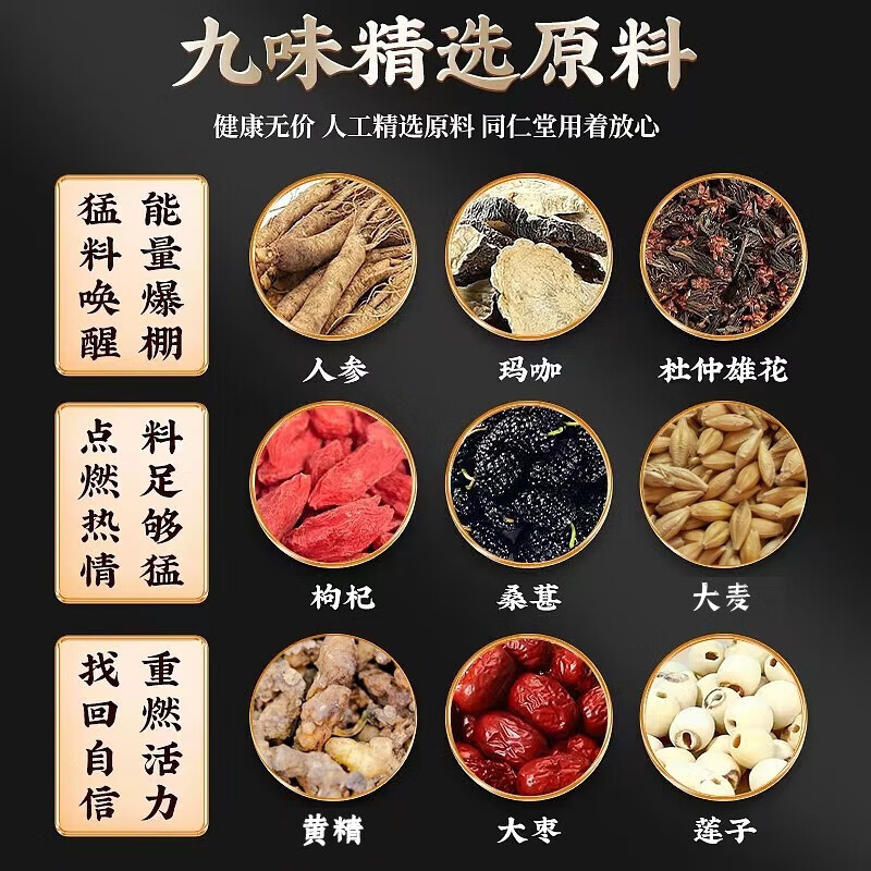 Shou Tuo doctor, ginseng, wolfberry, nine treasures kidney tea, men's raw maca, longan, red dates, black mulberry, five treasures and eight treasures, Polygonatum japonica, nourishing