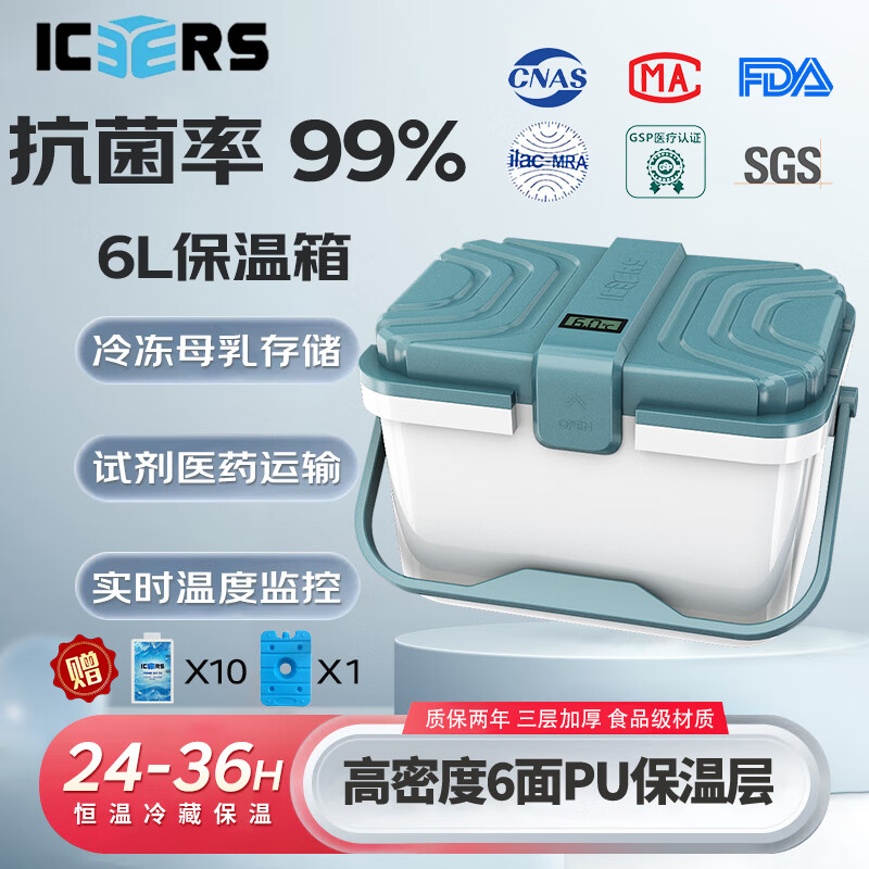ICERS Eisens 6L medical PU insulated box camping refrigerator outdoor breast milk refrigerator meal delivery heat preservation with 6 ice bags