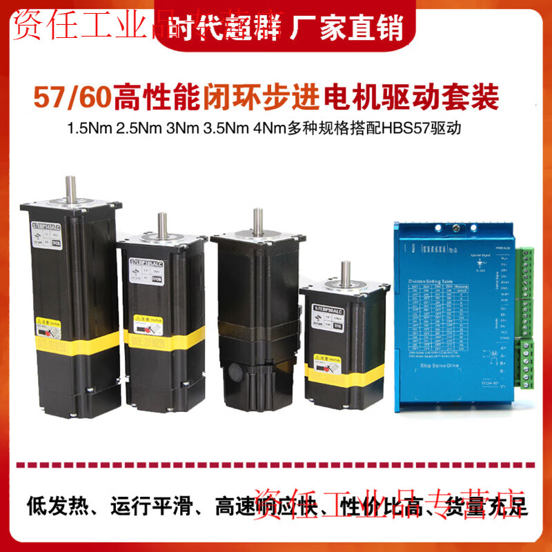 Yue Changsheng 57/60 fully closed loop stepper motor set HBS57 driver high speed 2.2NM 2.5NM3NM era superior 57 closed loop 3NM set