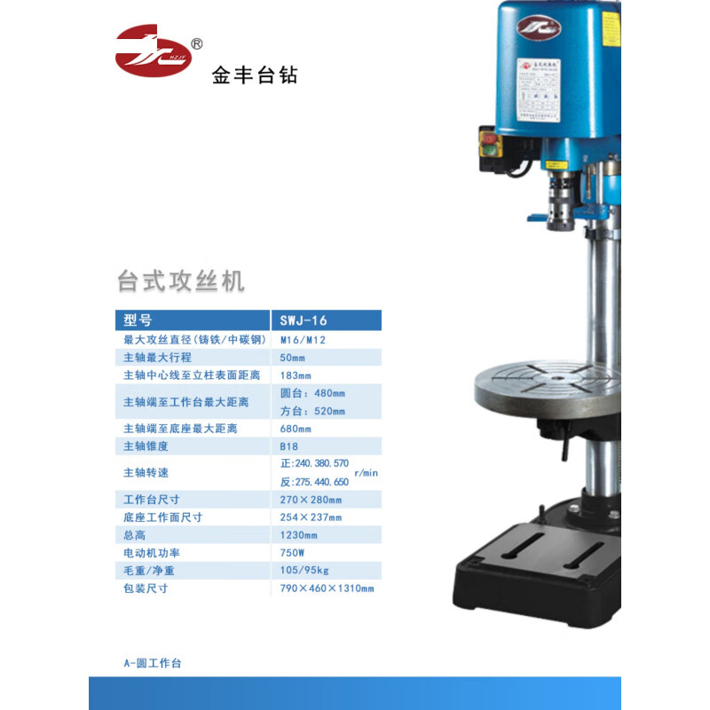 Pupan Hangzhou Jinfeng bench drill SWJ-6B//SWJ-16 tapping machine industrial electric desktop tapping machine SWJ-6 square table (380V)