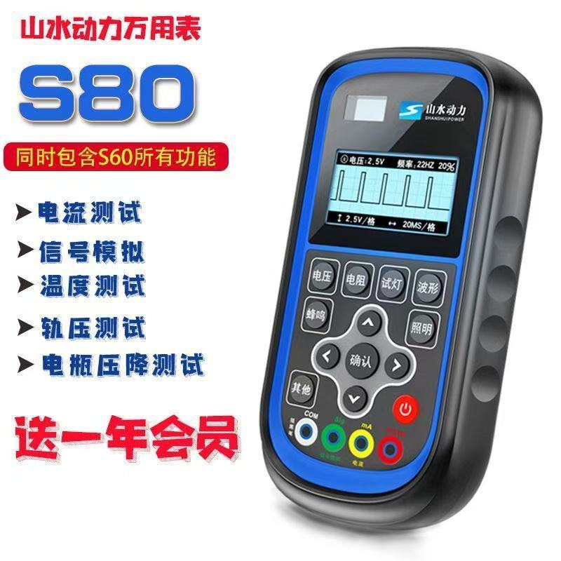 The latest model of Shanshui Power Multimeter S80 oscilloscope signal high-precision automotive analog rail pressure detection. The shopkeeper recommends the best-selling model. Guaranteed original and authentic complete set (1-year warranty)