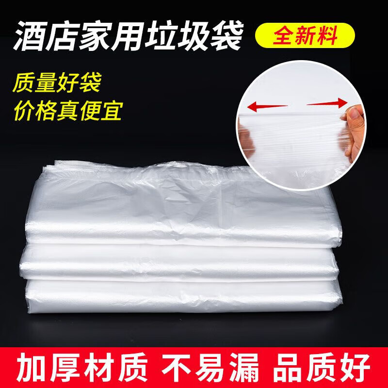 Transparent garbage bags wholesale flat mouth guest room hotel bed and breakfast small white disposable hotel special thickened commercial 10,000 white 45*45 ultra-thin style (single 2g)