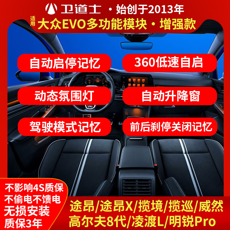 Defender Volkswagen 33 multi-function module Touring Touring 360 automatic start-stop brake closing window lift ambient light start-stop memory + ambient light + 360 self-start + automatic braking off Volkswagen Touron/2021-2025