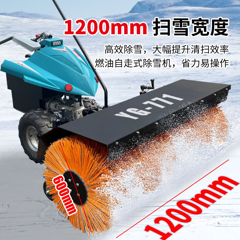 Yinggu YG-771 walk-behind lithium-ion snow blower (price unit: unit)