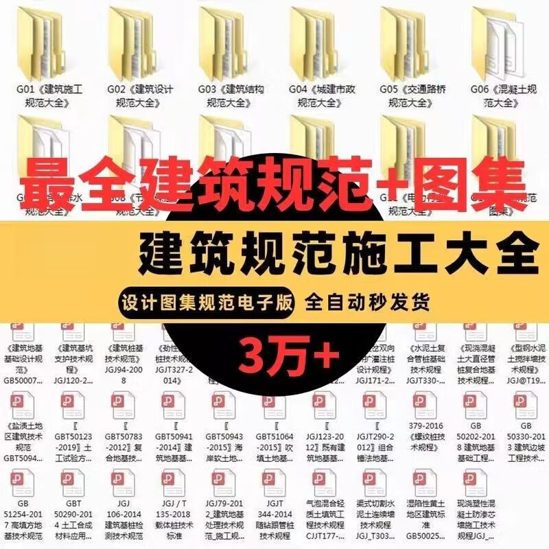 Electronic version of the new version of the current architectural design atlas and specifications, a complete set of building structure construction PDF materials, customized U disk/hard drive delivery, national standard + provincial standard + atlas + specifications, etc.
