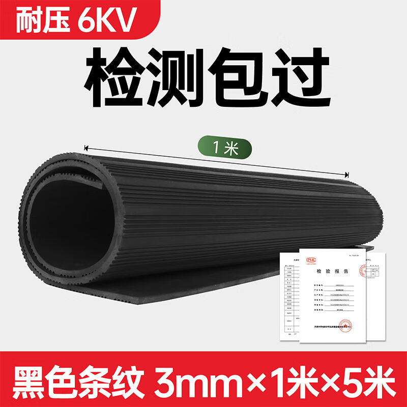 Distribution cabinet insulating mat, insulating rubber mat, high voltage distribution room, 35kv distribution room floor mat, rubber mat, insulating rubber sheet, black stripe, 3mm, 1m*5m, withstand voltage 6KV