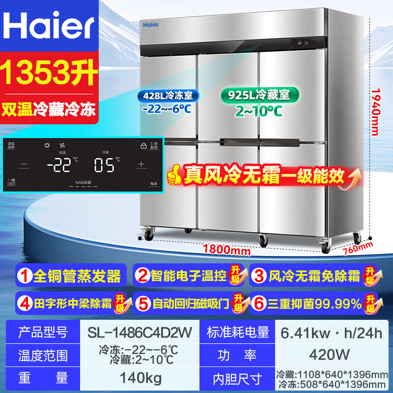 Haier kitchen refrigerator commercial vertical four-door\six-door freezer hotel canteen hotel restaurant back kitchen stainless steel copper tube large capacity 1353 liters six doors dual temperature air-cooled frost-free first-class energy efficiency