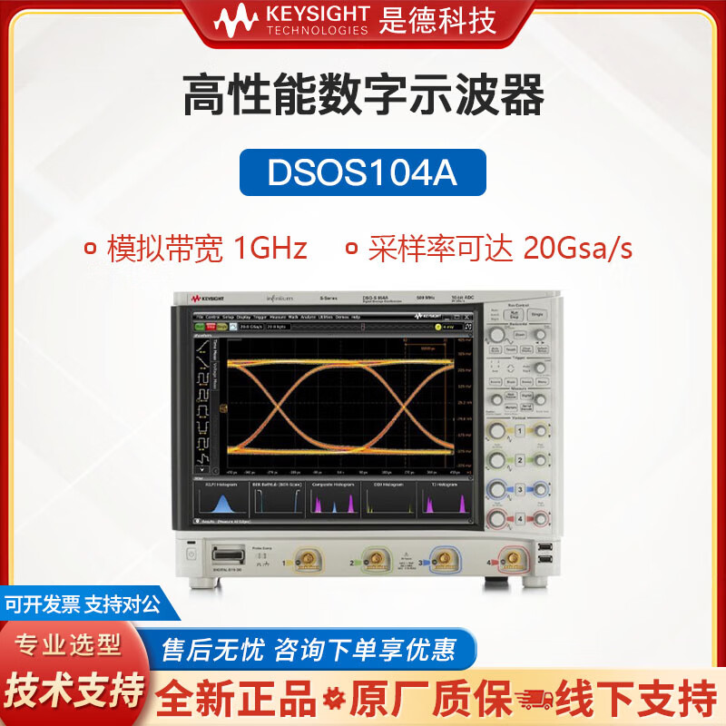 KEYSIGHT high-definition digital oscilloscope DSOS/MSOS series analog channel/digital channel touch screen high bandwidth DSOS104A 1GHz bandwidth 20G sampling