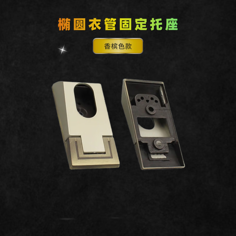 Heyucheng Clothes Rod Clothes Pipe Bracket Wardrobe Through Seat Clothes Holder Fixer Clothes Rod Flange Base Wardrobe Rod Base Accessories Oval Clothes Pipe Holder (Champagne Color) - 2 Pack