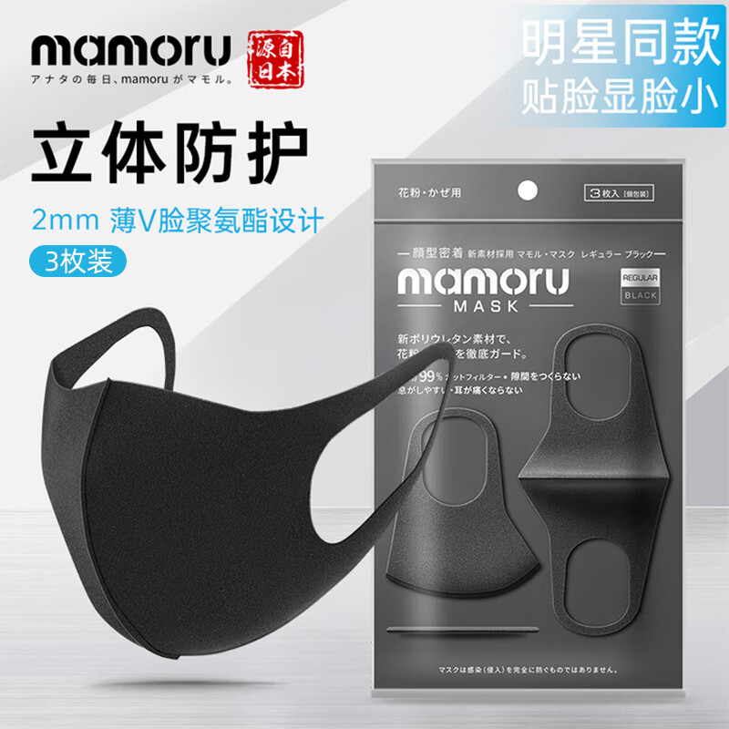 Aoi Japanese mask 3D three-dimensional dust-proof male star same style female high-looking sponge black breathable sun protection