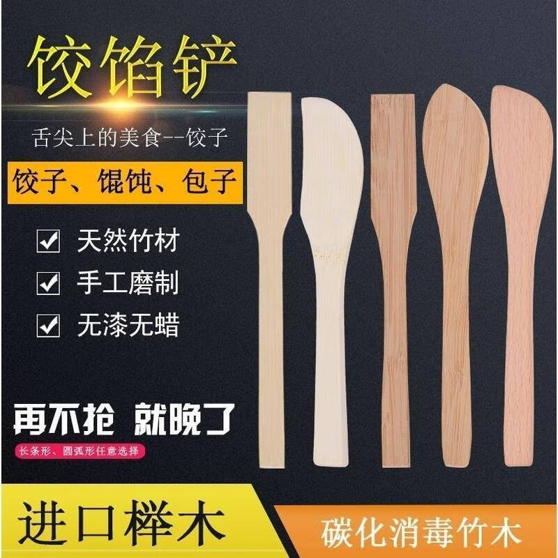 Yonghuan natural dumpling making tool wonton bun slices dumpling filling spoon bamboo slices bamboo wooden stuffing picking board stuffing spoon stirring chicken wing wood 5 pieces