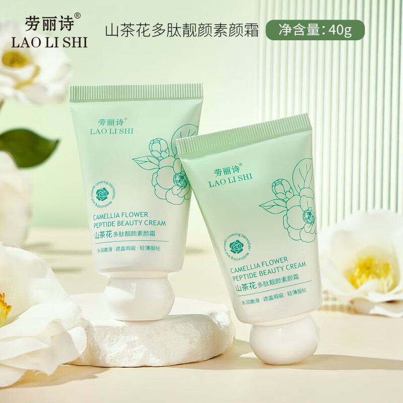 Camellia polypeptide beautiful face without makeup cream, light concealer, oil control, moisturizing, natural brightening makeup and nourishing all in one. Laurisy camellia polypeptide beautiful face without makeup * 2 bottles