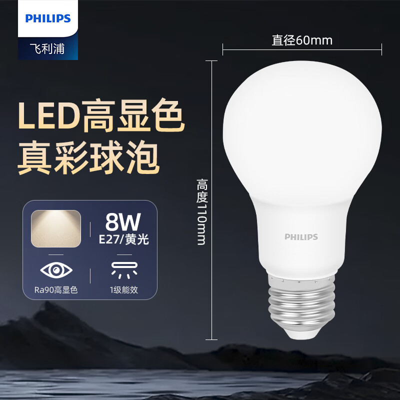 Philips (PHILIPS) constant-brightness LED bulb high-brightness energy-saving bulb lighting source E27 screw 8W yellow light 3000K true color version