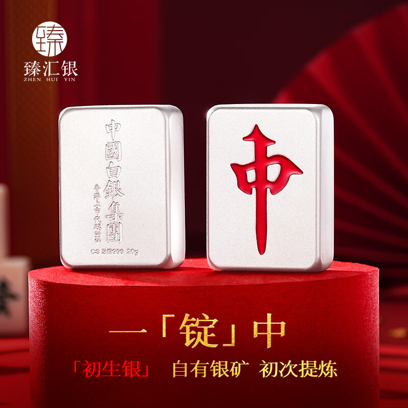 Zhenhuiyin 999 Pure Silver Chinese Quintessence Red Zhongfacai Mahjong Creative Gift Birthday Gift for Boys About 20g