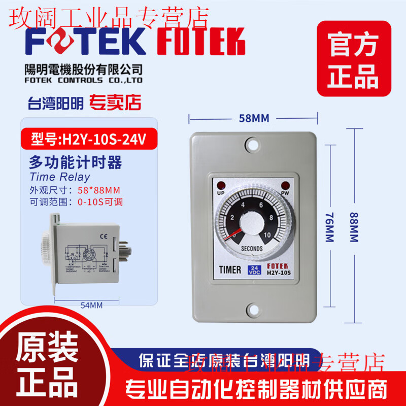 FOTEK original genuine timer H2Y-30S-220V/H2Y-10S-220V/60S-24V H2Y-10S-24VDC