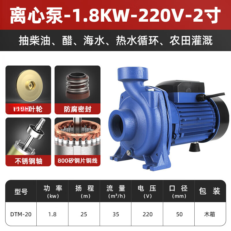 Large flow farmland irrigation pump circulation centrifugal pump corrosion-resistant 3-inch 4-inch agricultural seawater pump copper impeller pump DTM20 1.8KW 2-inch single phase