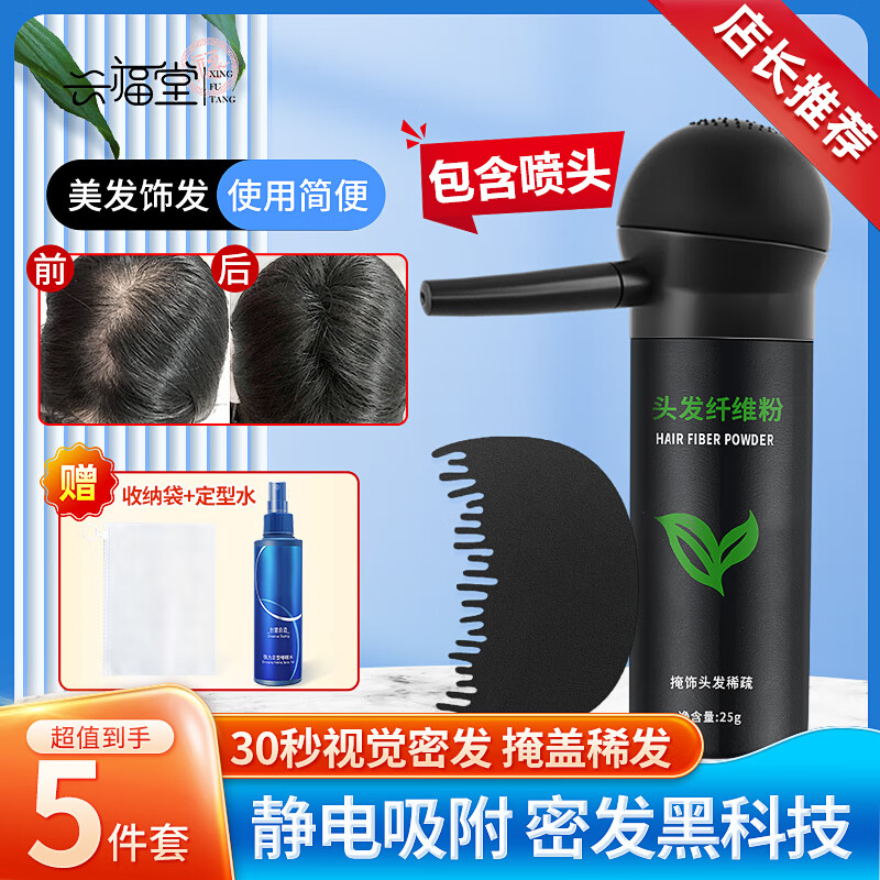 Xingfutang Hair Fiber Powder Set 5-piece hairline hair beauty powder for sparse and increased hair on the top of the head, hair replenishing powder and dense hair artifact