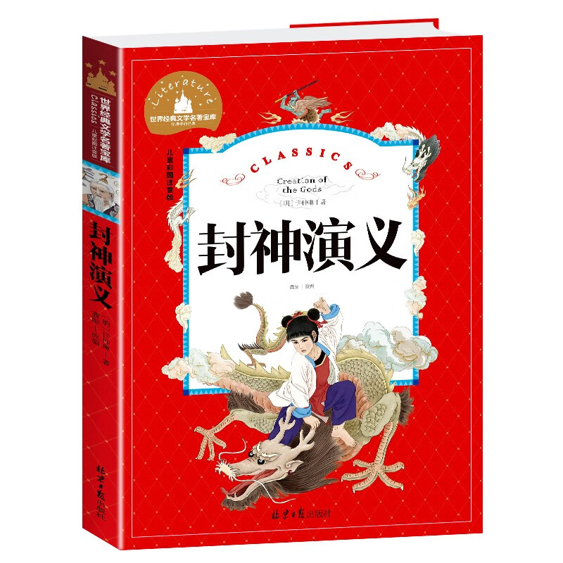 The Romance of the Gods, color illustrated phonetic version, a must-read extracurricular reading book for grades 1, 2 and 3, world classic children's literature, children's masterpieces, fairy tales and story books