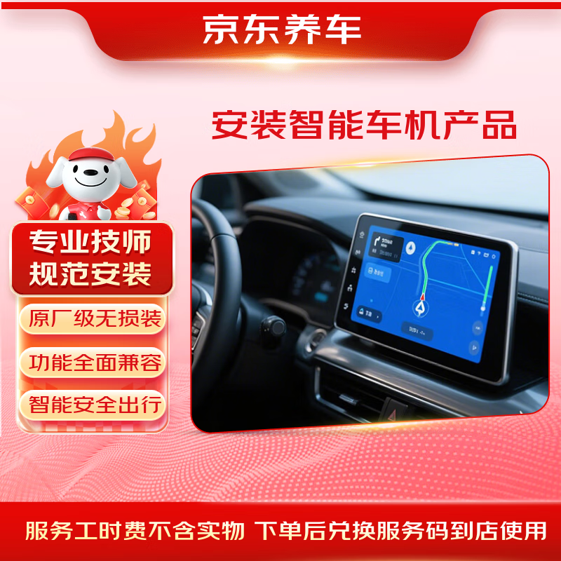 Jingdong smart navigation installation service includes old car disassembly and installation fee, smart car + dual-lens recorder