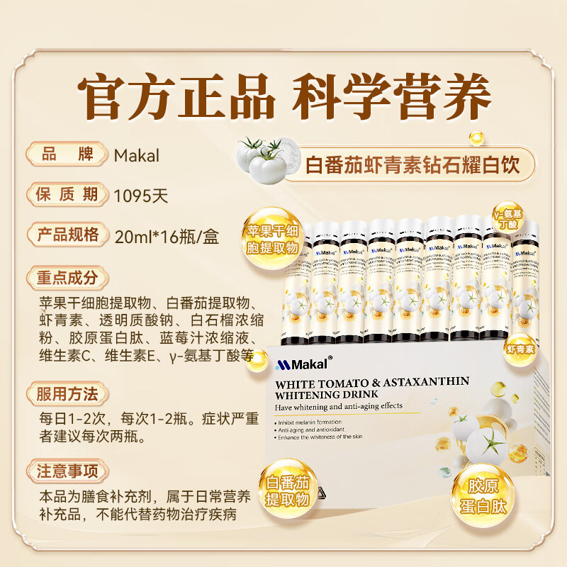 MAKAL imported dried apples, white tomatoes, astaxanthin, glutathione, whitening drink, freckle-removing, anti-sugar, collagen, and beauty 16 bottles