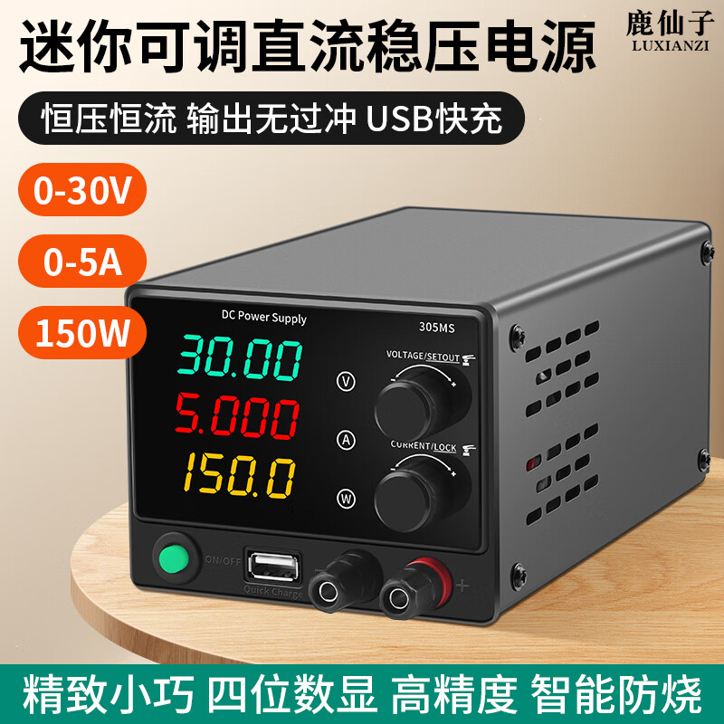 Luxianzi adjustable DC regulated power supply high-precision digital display electronic maintenance testing motor testing mini regulated power supply four-digit display regulated power supply 30V5A-mini model