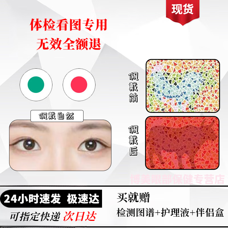 Natural and beautiful contact lenses for weak red and green blindness, special lenses for correction of picture reading, colorless and transparent, red and green combination pair, care solution + glasses case