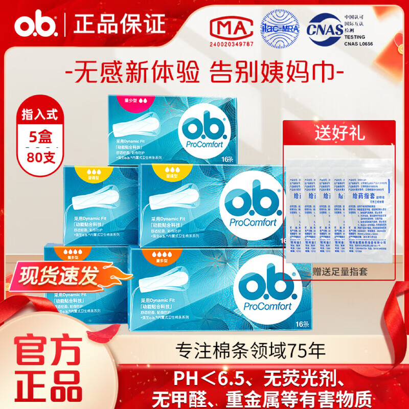 Obi (OB) tampon sticks for women, large quantity, 5 boxes, built-in sanitary napkins, leak-proof for menstrual swimmers, other small quantity, 5 boxes