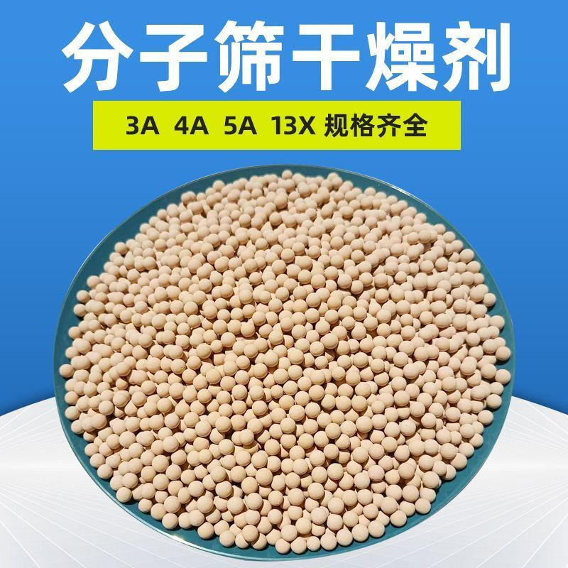 Molecular sieve desiccant 3D printing 3A4A5A13 air compressor oxygen machine insulating glass bar millet molecular sieve 3a default delivery large particles need small particles please note buy one pack get two packs in total three packs shipped 3.6 catties