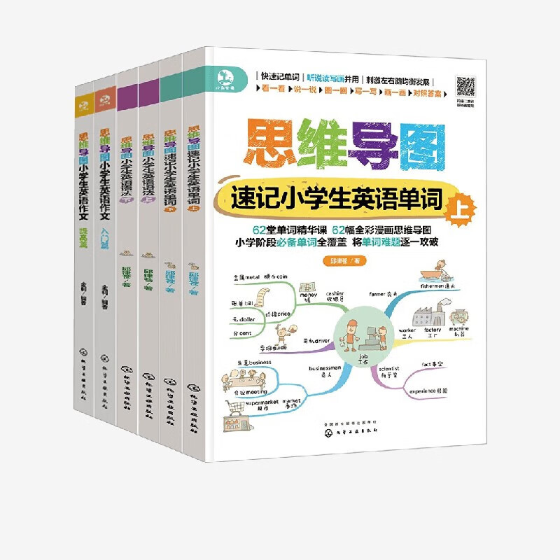 Mind Map English Encyclopedia for Primary School Students, 3 Volumes of Words, Grammar and Compositions, by Qiu Lucang et al., Foreign Language Learning