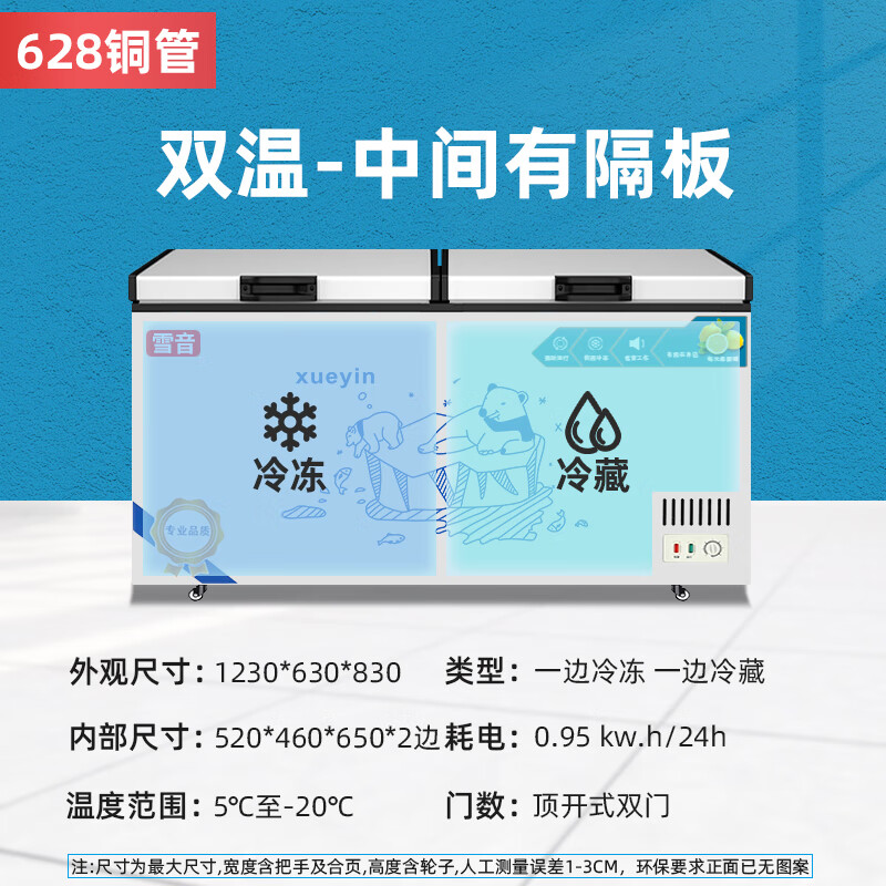 Xueyin Freezer Frost Reducing Large Capacity Horizontal Freezer Household Commercial Refrigerated Freezer Single Temperature Dual Temperature First Class Energy Saving Refrigerator Kitchen Stocking Refrigerator 628 Dual Temperature Double Box Dual Use Length 1.23 Meters