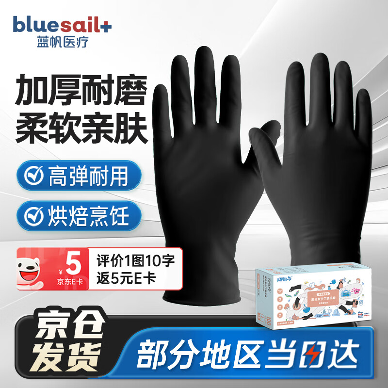 Blue sail+ hand care disposable polymeric nitrile gloves for food contact dishwashing thickened and durable black large size L size 100 pieces/box