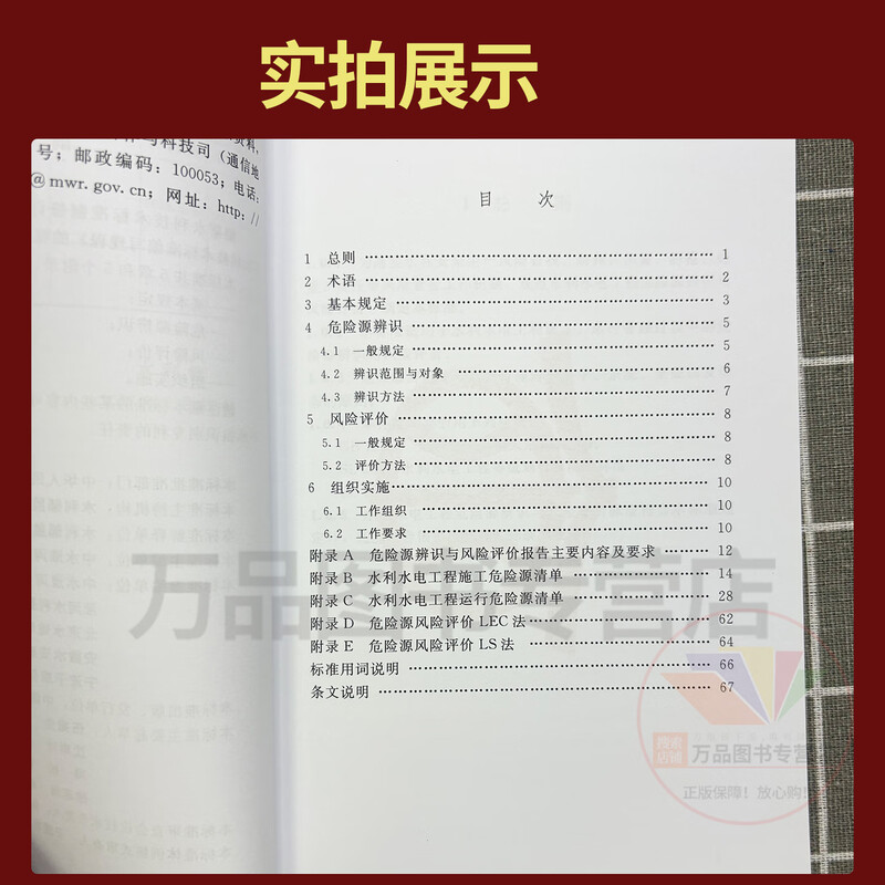 Quick release from stock New standard in 2025 SL/T 843-2025 Guidelines for Hazard Identification and Risk Assessment of Water Conservancy and Hydropower Engineering Implemented on August 12, 2025 China Water Conservancy and Hydropower Press