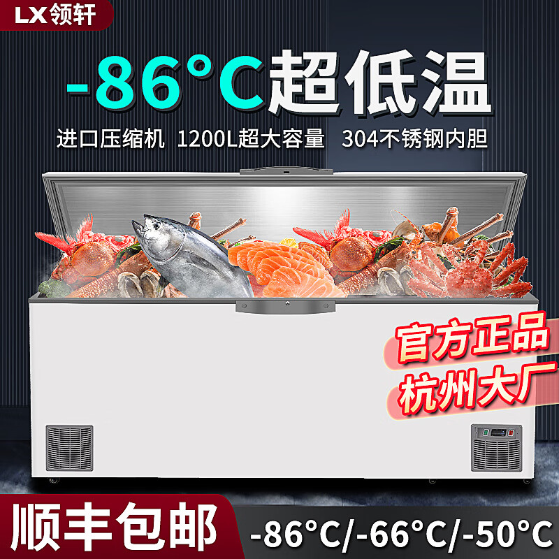 Lingxuan sub-zero -86 degree ultra-low temperature freezer commercial large-capacity salmon tuna seafood quick-freezer-50-60 degrees below horizontal freezer laboratory deep-freezing quick-freezer refrigerator 2.2 meters/958 liters -66 dual imported compressors