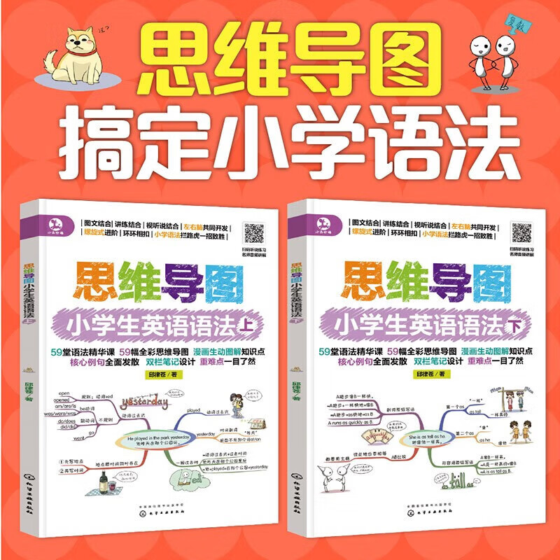 Mind Map English Encyclopedia for Primary School Students, 3 Volumes of Words, Grammar and Compositions, by Qiu Lucang et al., Foreign Language Learning