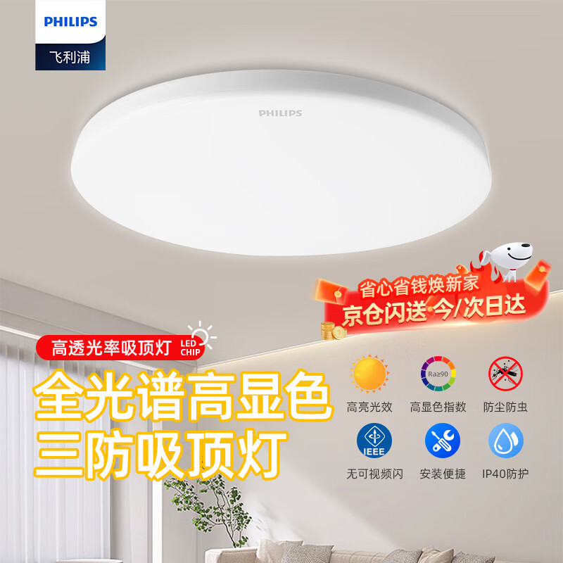Philips (PHILIPS) full spectrum LED tri-proof ceiling lamp IP40 moisture-proof, dust-proof, mosquito-proof and insect-proof ceiling lamp 12W white light 5700K size 220mm