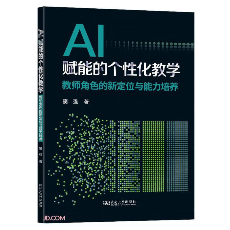 Personalized teaching empowered by AI, new positioning of teachers’ roles and ability development