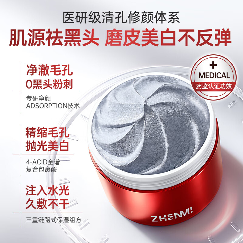 ZHENMI Singapore imported cleansing mud mask for deep cleaning, removing blackheads, shrinking pores, acne, closed mouth, hydrating and whitening mask