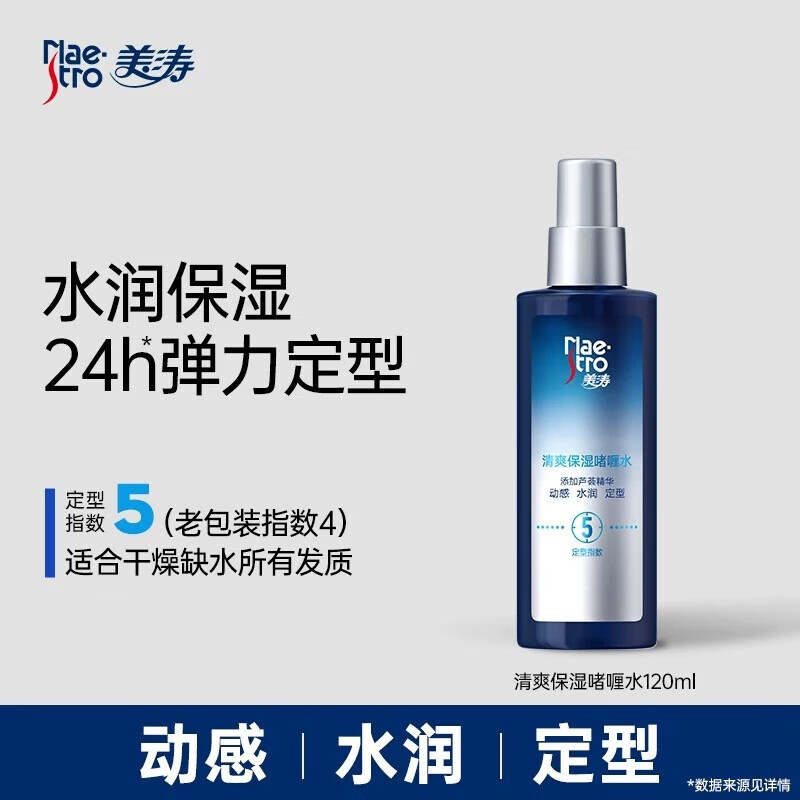 Maestro Refreshing Moisturizing Gel Water 120ML Hairspray Styling Spray Refreshing Moisturizing Gel Water 120g