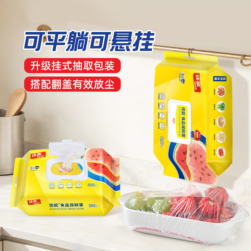 Canon (Glad) food grade plastic wrap 200 pieces disposable plastic wrap cover elastic mouth large and small bowls universal cold and heat resistance