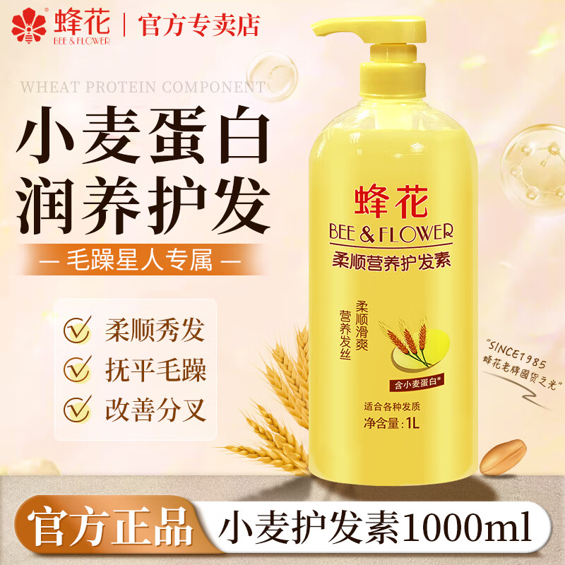 BEE&FLOWER large-capacity hair conditioner for women and men, repairs dry and frizzy hair, long-lasting fragrance, smoothes, dyes and perms, repairs official authentic wheat protein conditioner 1000ml