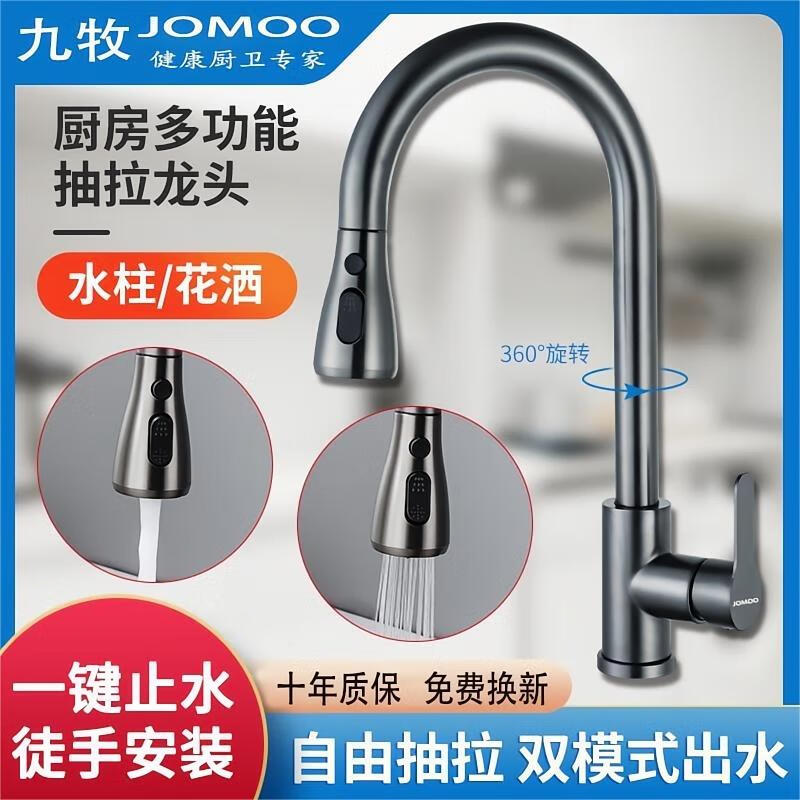 JOMOO all-copper kitchen pull-out hot and cold faucet wash basin wash basin laundry table household anti-splash sink rotating faucet one-touch water stop three-function gun gray