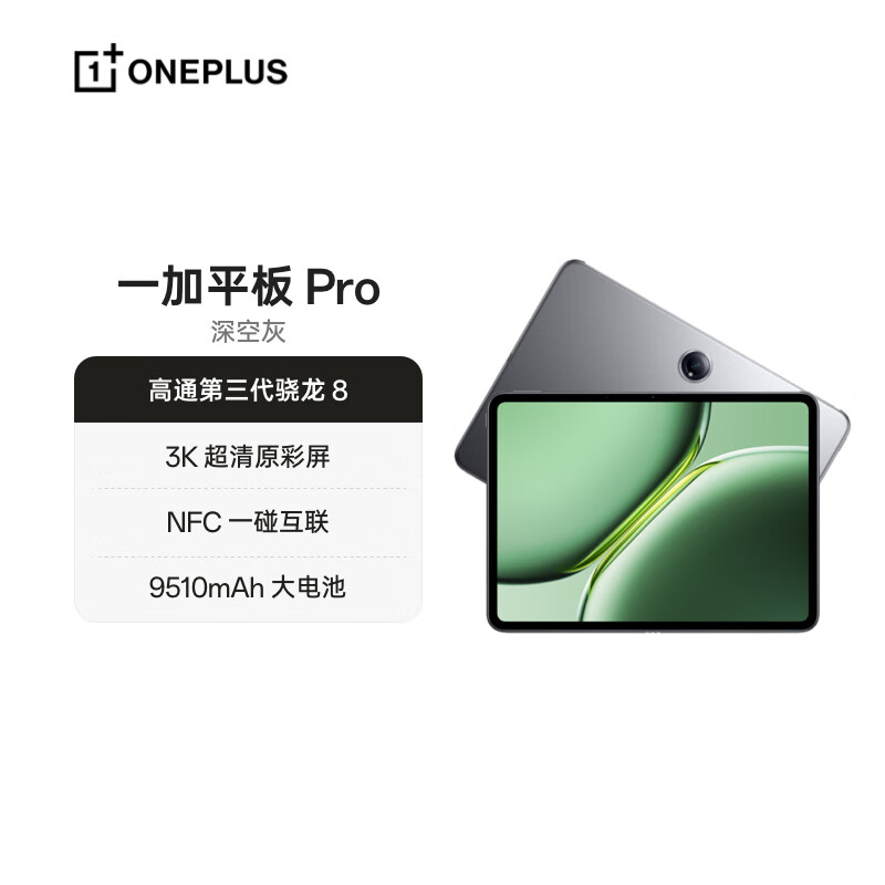 99% new OnePlus Tablet Pro 12.1-inch tablet 8GB+128GB Space Gray Office Game Learning OPPO Tablet